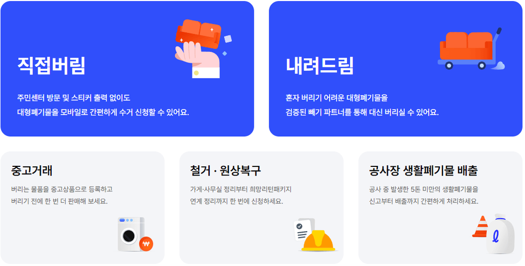 폐기물버리는법