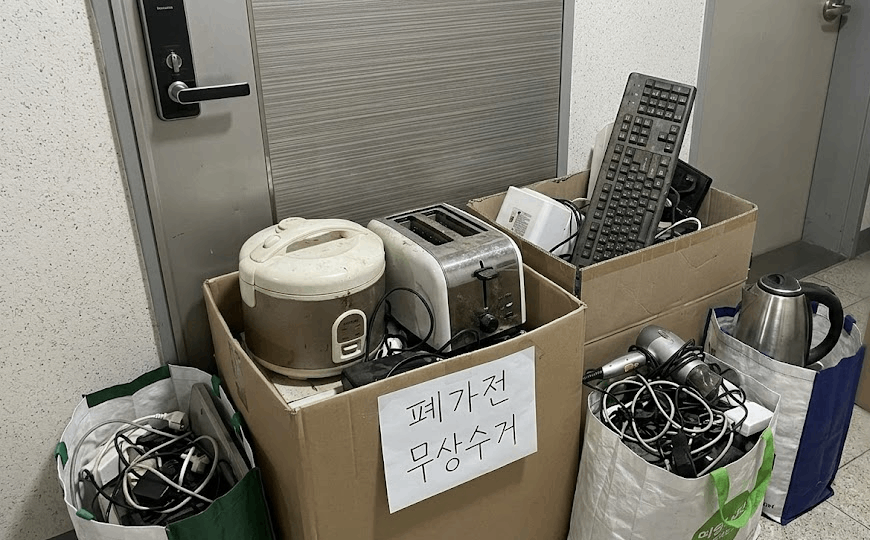 가전제품 무상 방문수거 사진